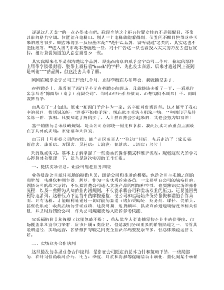 商场销售心得体会