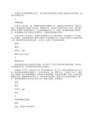 商场辞职申请书的范文