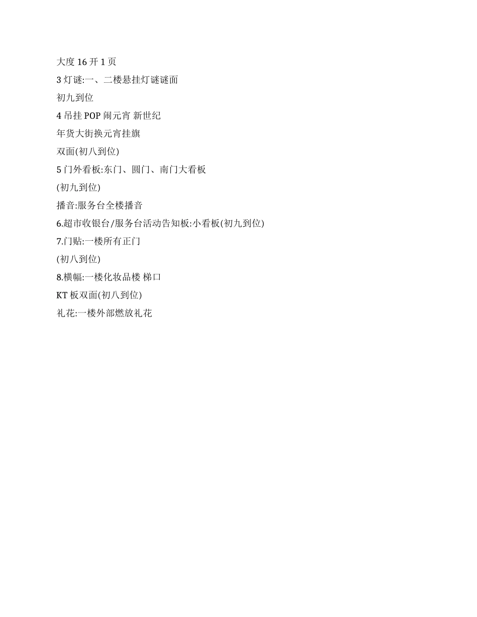 商城元宵节促销活动方案_第2页