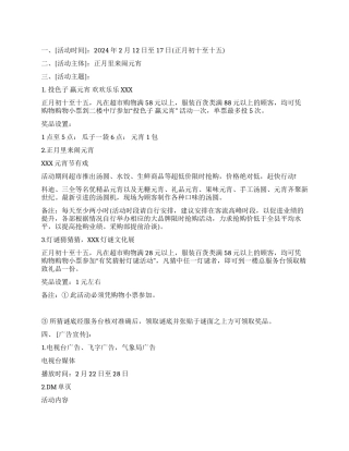 商城元宵节促销活动方案