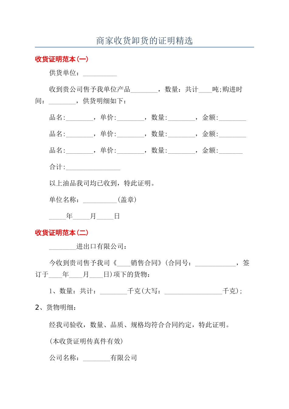 商家收货卸货的证明精选_第1页