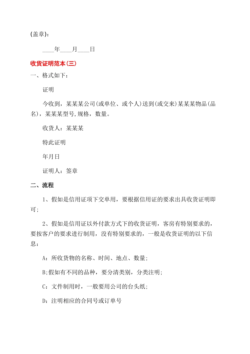 商家收货卸货的证明精选_第2页