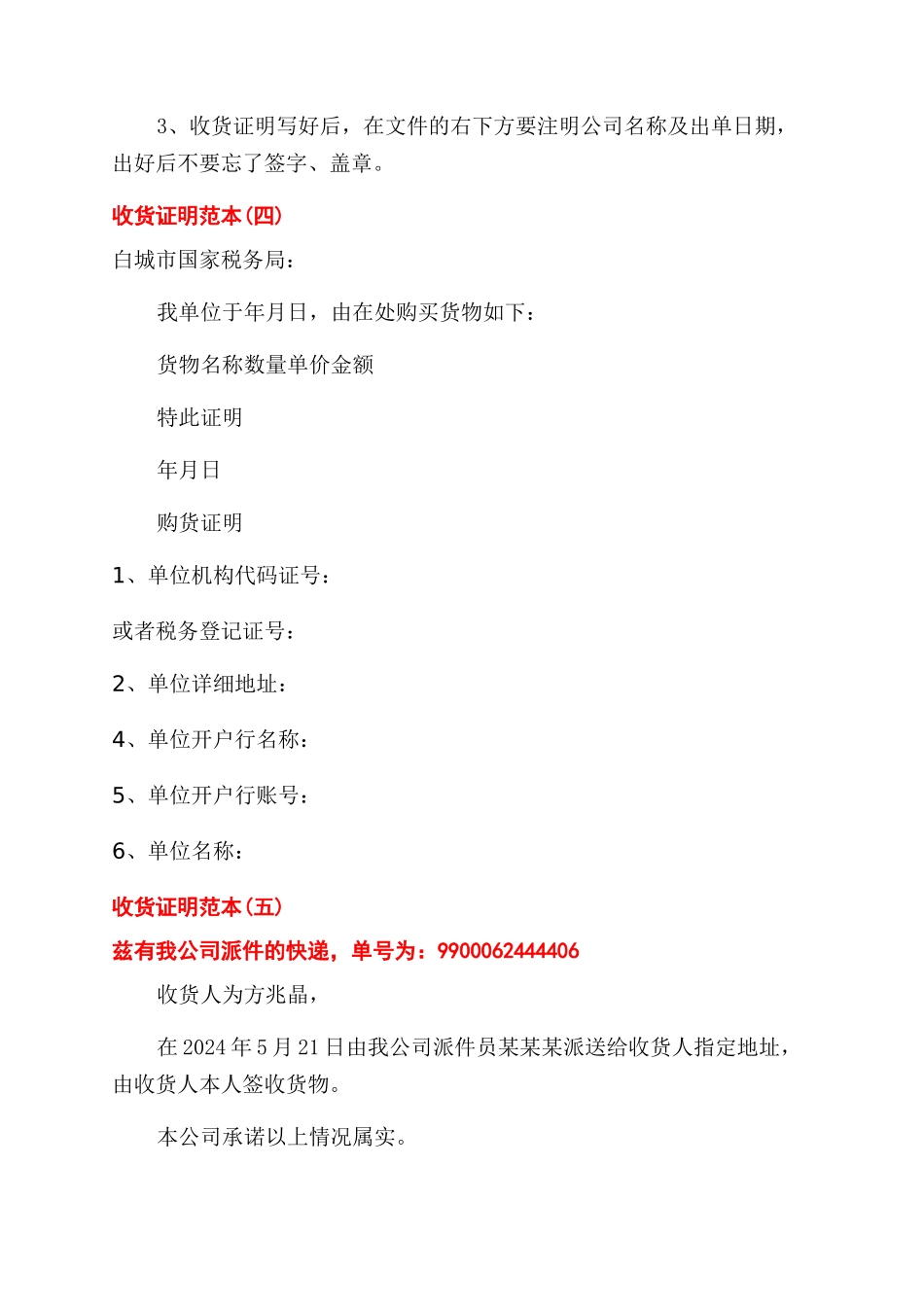 商家收货卸货的证明精选_第3页