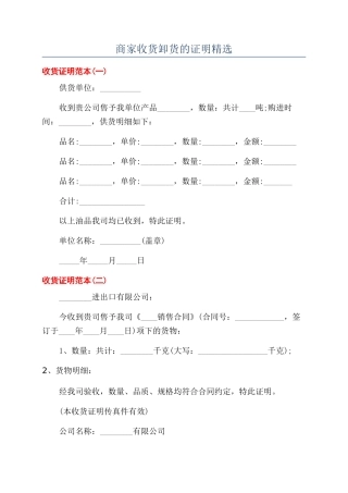 商家收货卸货的证明精选