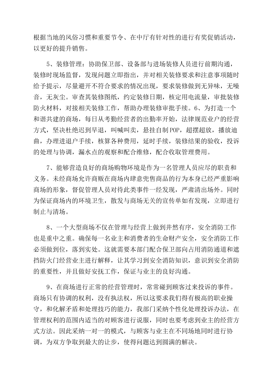 商场销售述职报告范文3篇_第2页