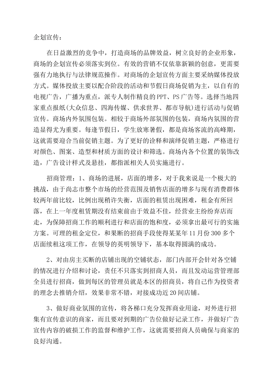 商场销售述职报告范文3篇_第3页