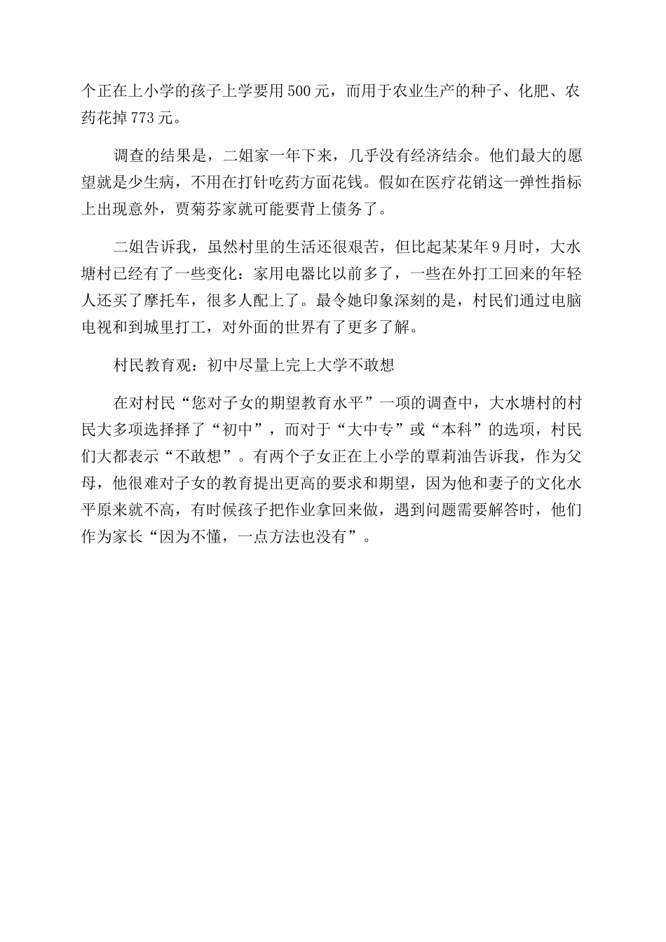 商学院学生暑假社会实践报告范文_第2页