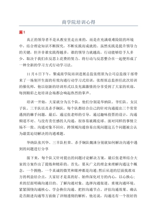 商学院培训心得