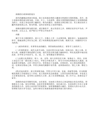 商朝的行政体制是如何划分的