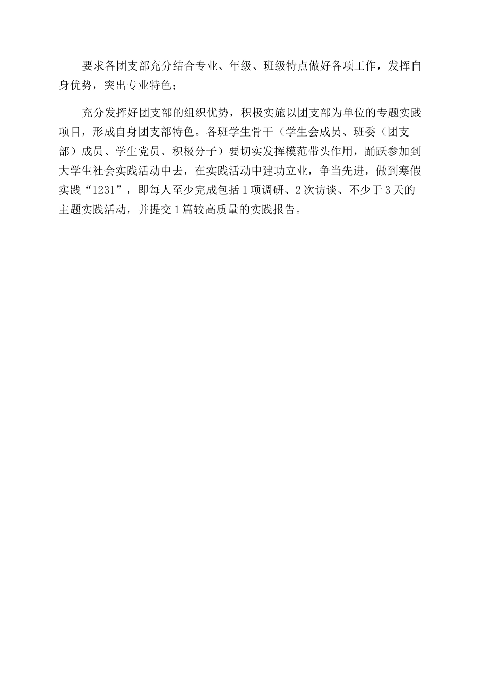 商学院社会实践有哪些活动_第2页