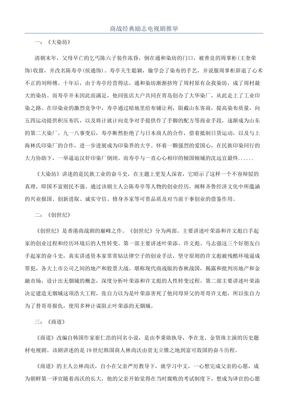 商战经典励志电视剧推荐_第1页