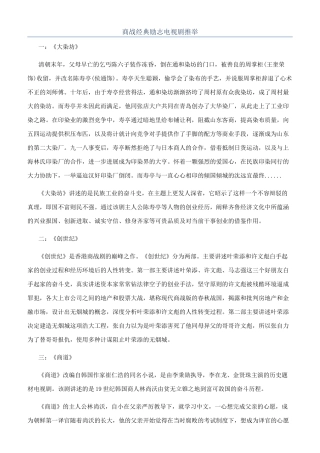 商战经典励志电视剧推荐