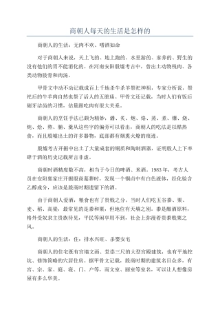 商朝人每天的生活是怎样的