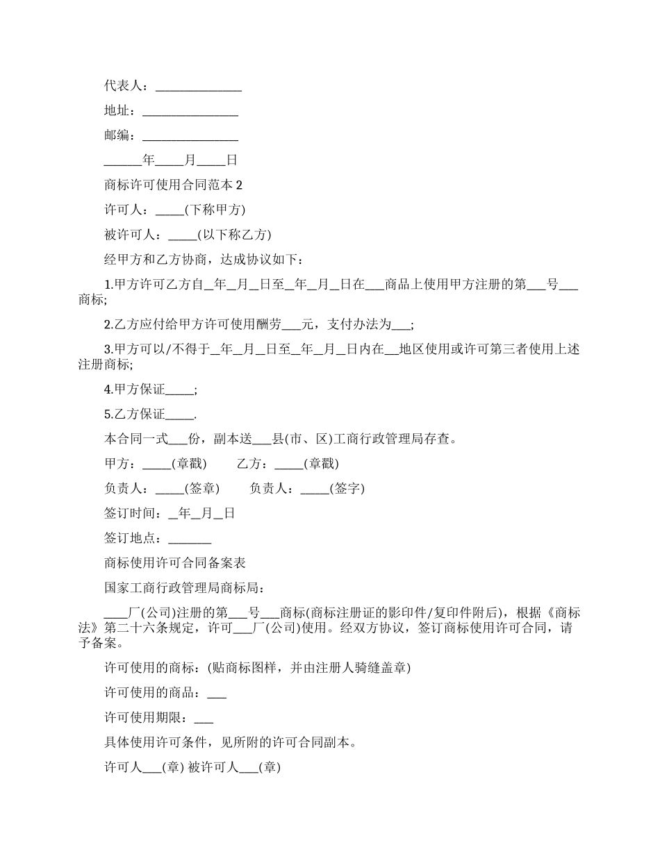 商标许可使用合同范本五篇_第2页
