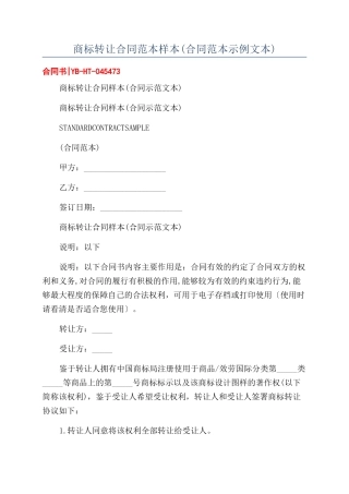 商标转让合同范本样本