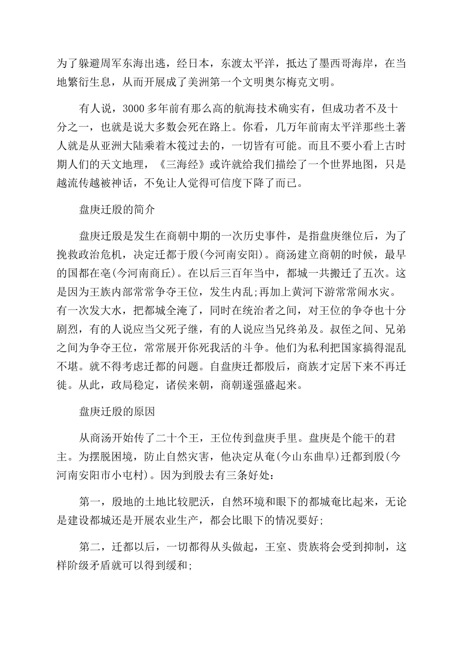商朝后裔去向怎么样_第2页