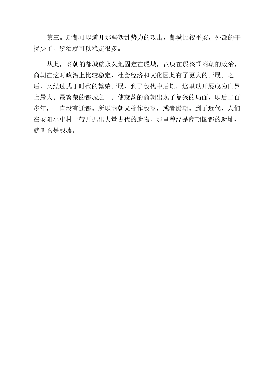 商朝后裔去向怎么样_第3页