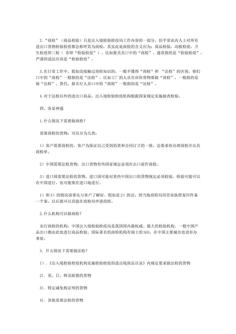 商检法检三检的区别_第2页