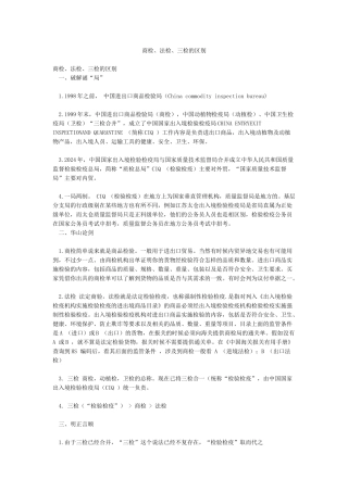 商检法检三检的区别