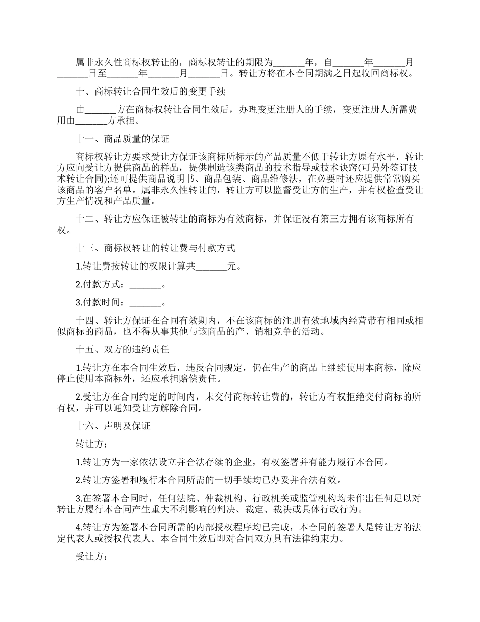 商标申请权转让协议_第2页