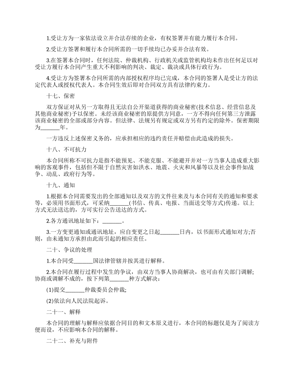 商标申请权转让协议_第3页