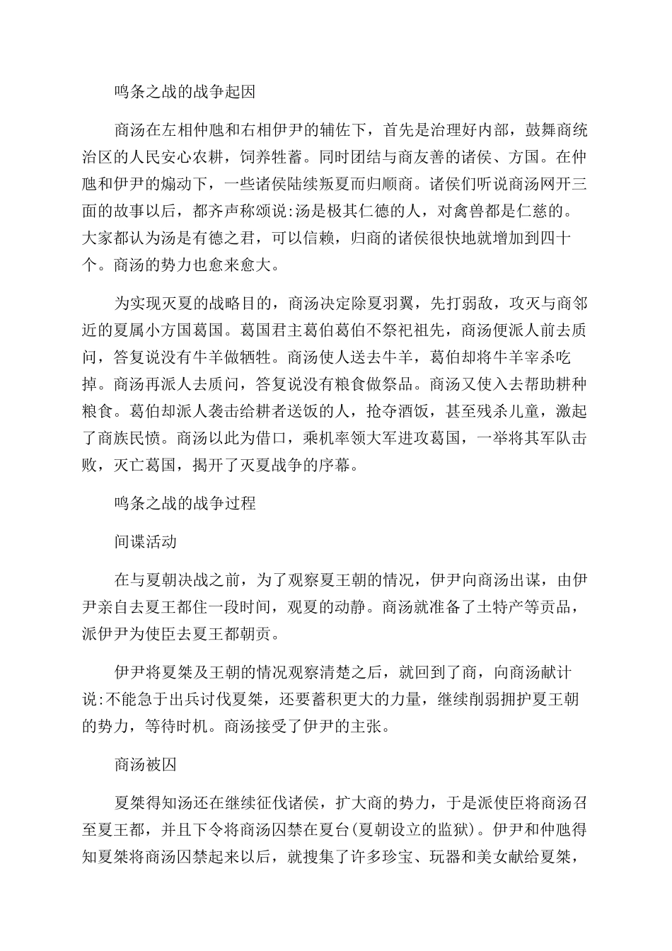 商灭夏之战鸣条之战_第2页