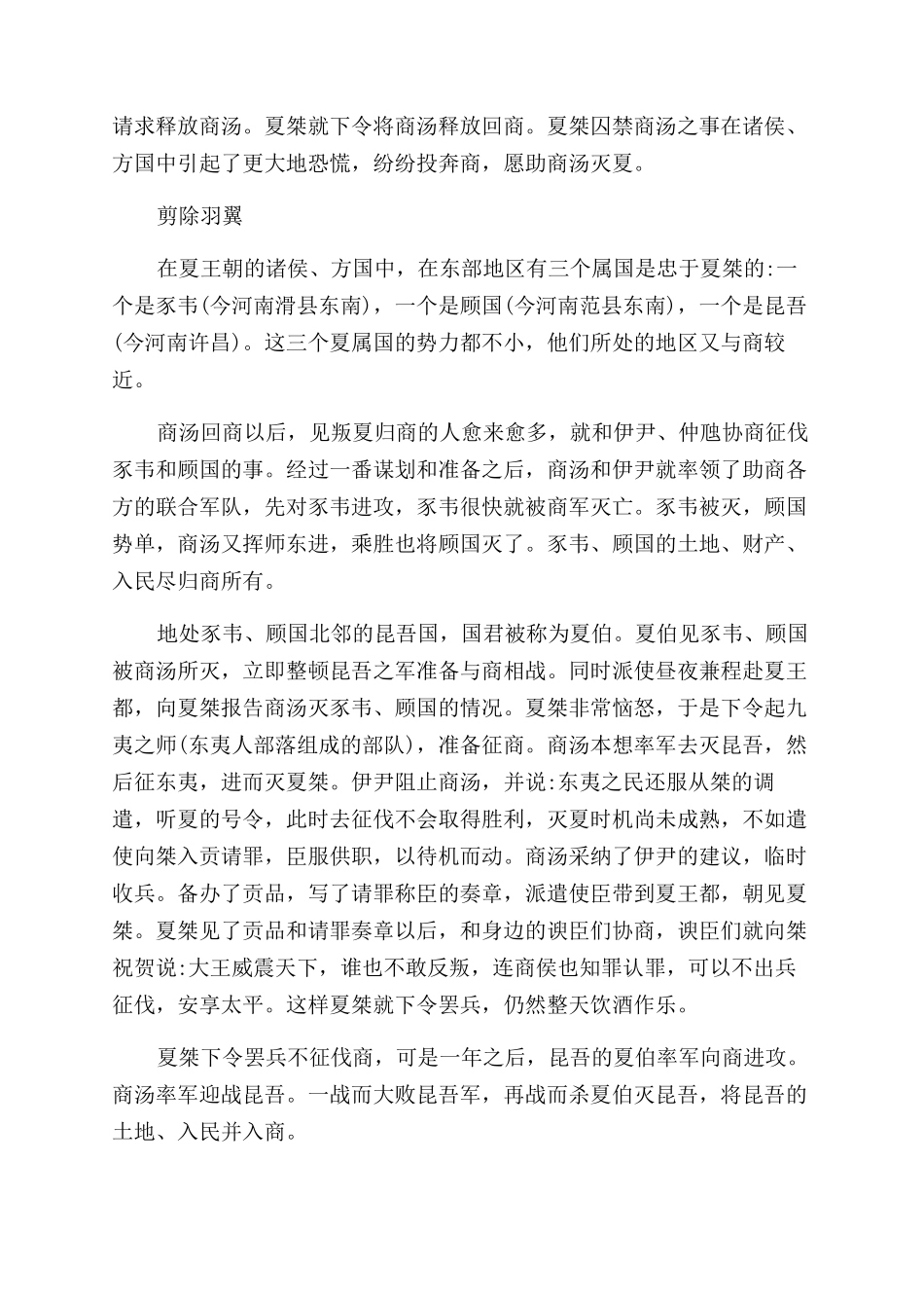 商灭夏之战鸣条之战_第3页