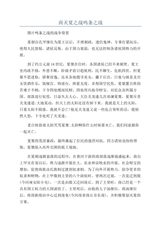 商灭夏之战鸣条之战