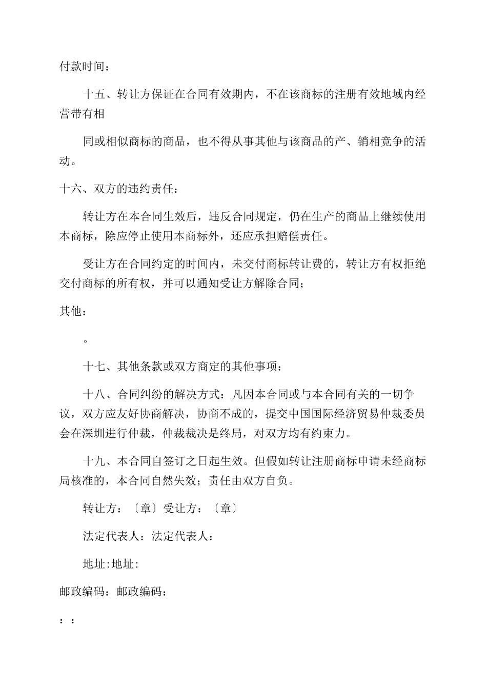 商标转让合同范本_第3页