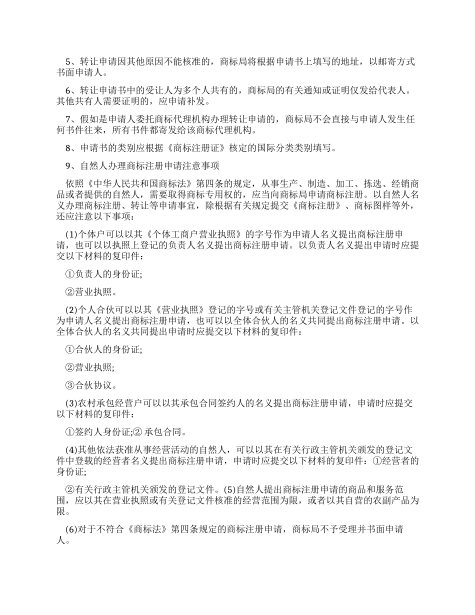 商标转让合同模板_第3页