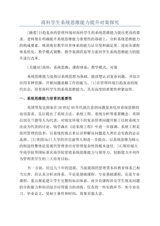 商科学生系统思维能力提升对策探索