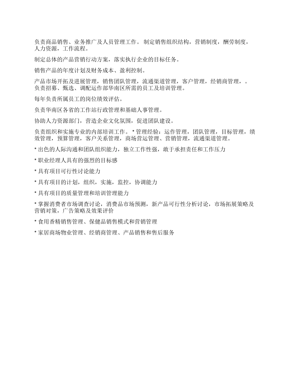商管部经理个人简历范文_第1页