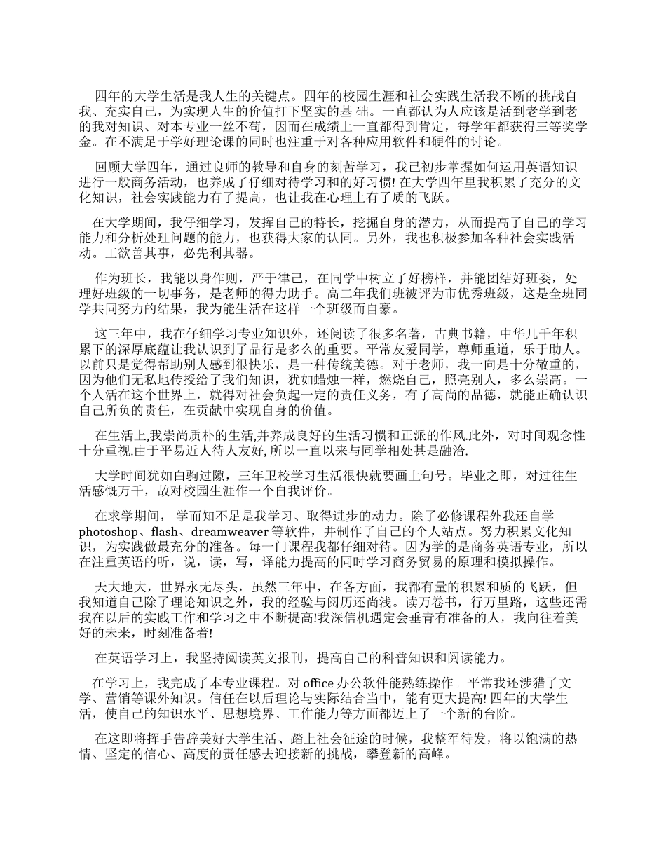 商英专业毕业生自我评价_第1页