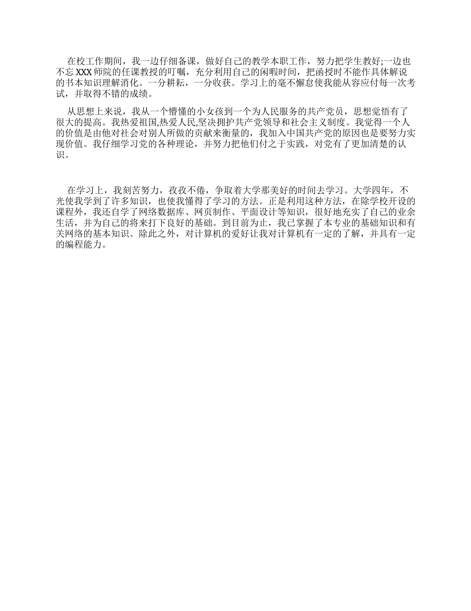 商英专业毕业生自我评价_第2页