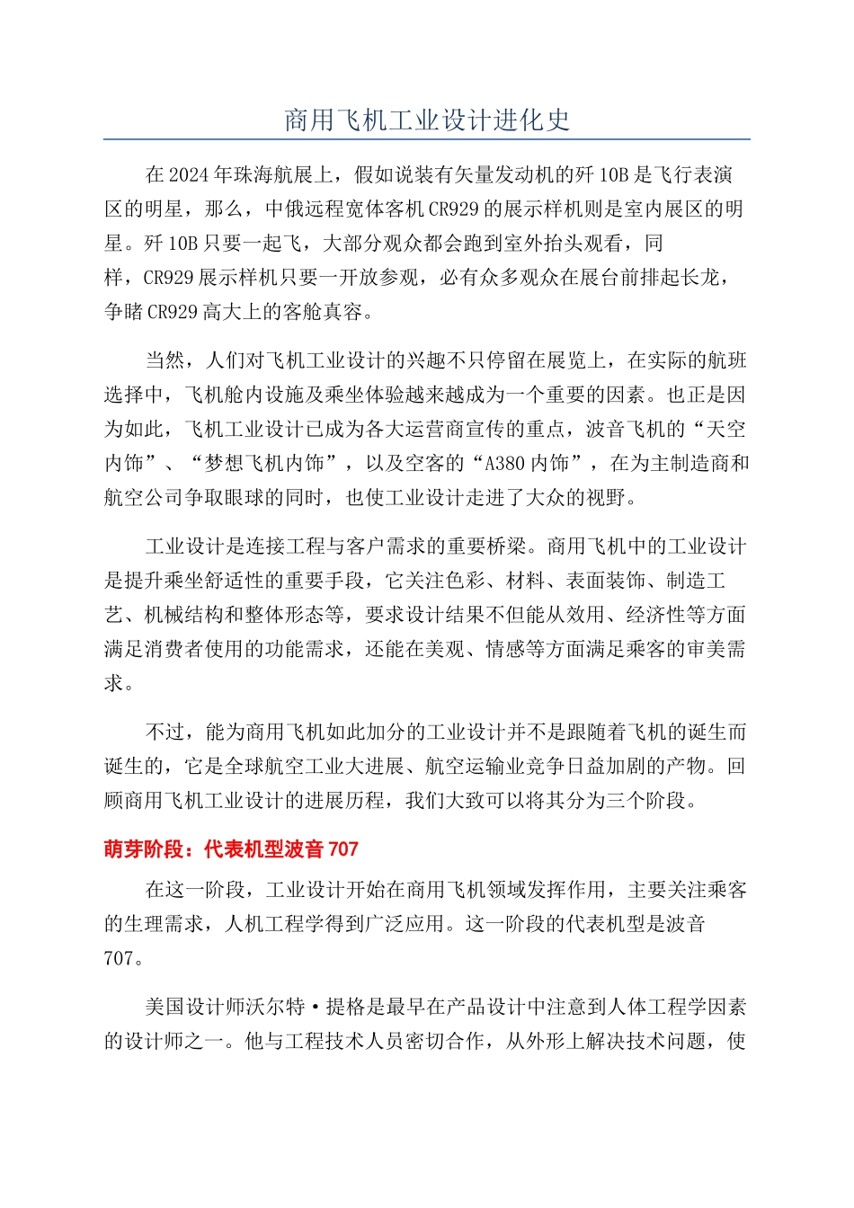商用飞机工业设计进化史_第1页