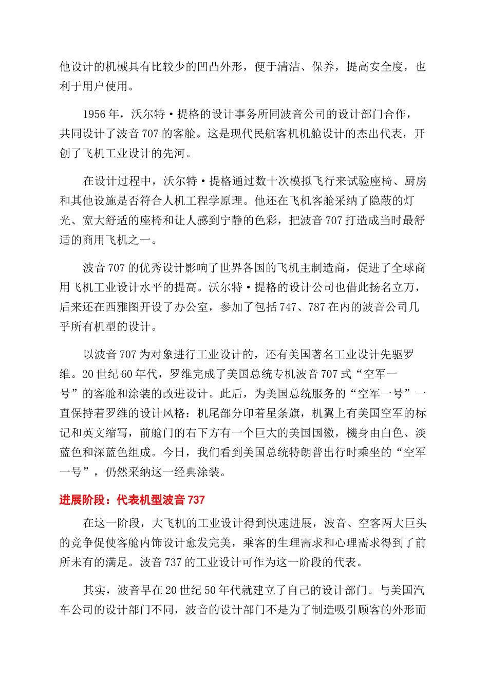 商用飞机工业设计进化史_第2页