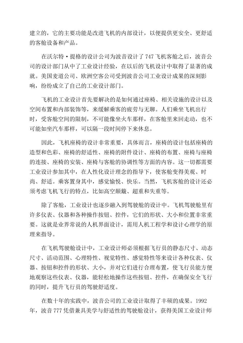 商用飞机工业设计进化史_第3页