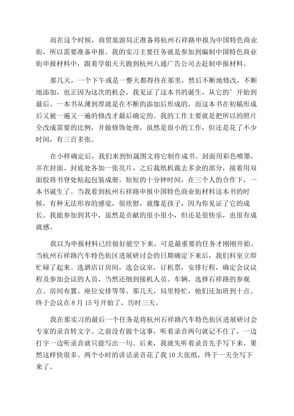 商贸专业学生实习工作总结范文报告范文_第3页