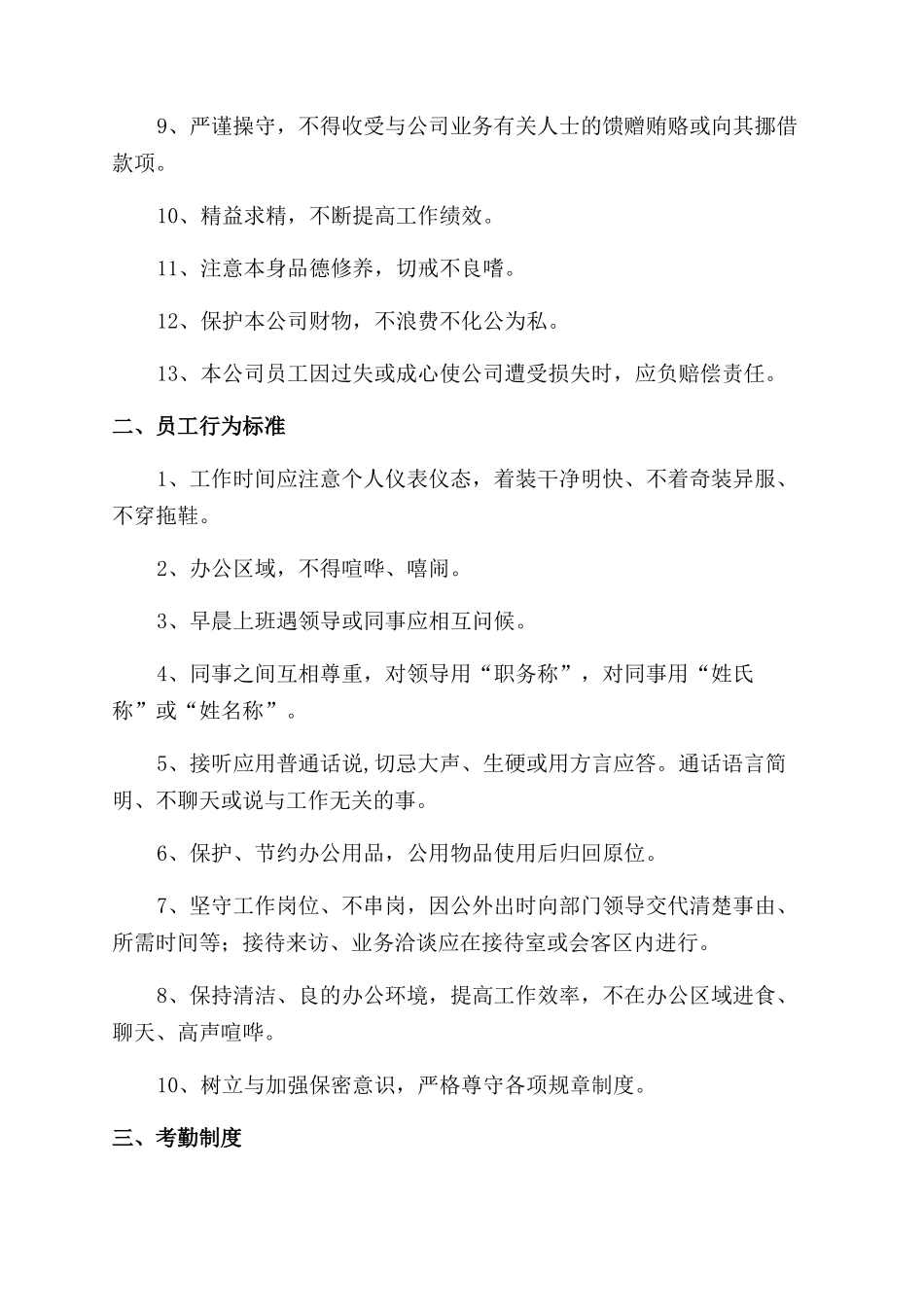商贸公司规章制度_第2页