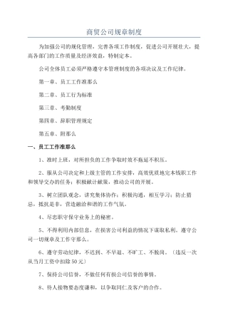 商贸公司规章制度