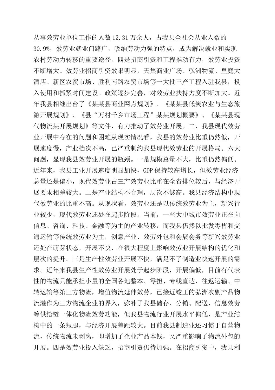 商贸物流业调研_第2页