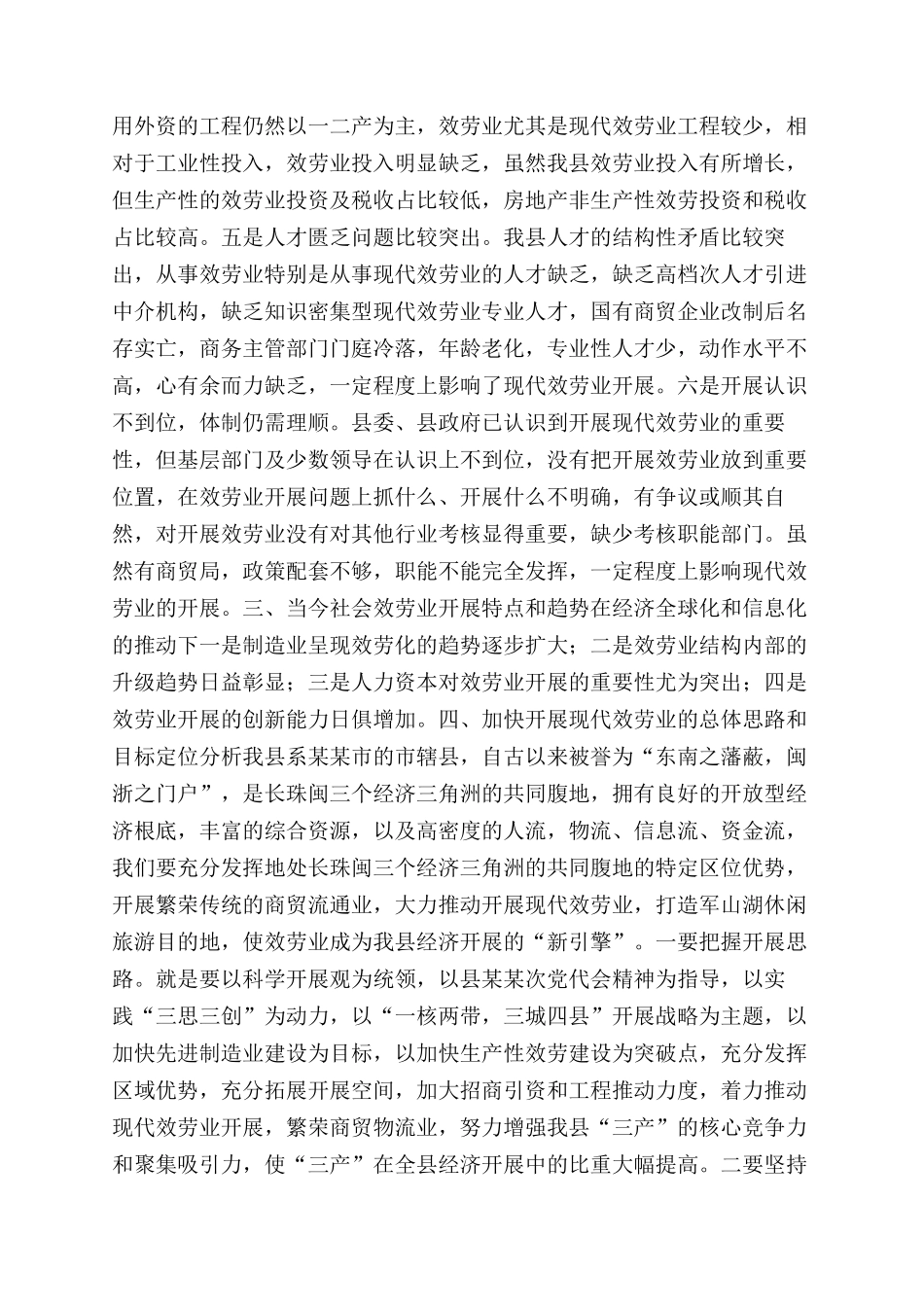 商贸物流业调研_第3页