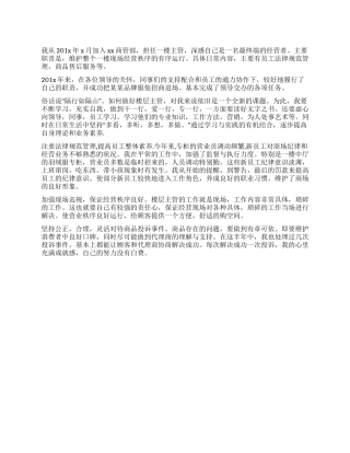 商管部主管年终个人工作总结