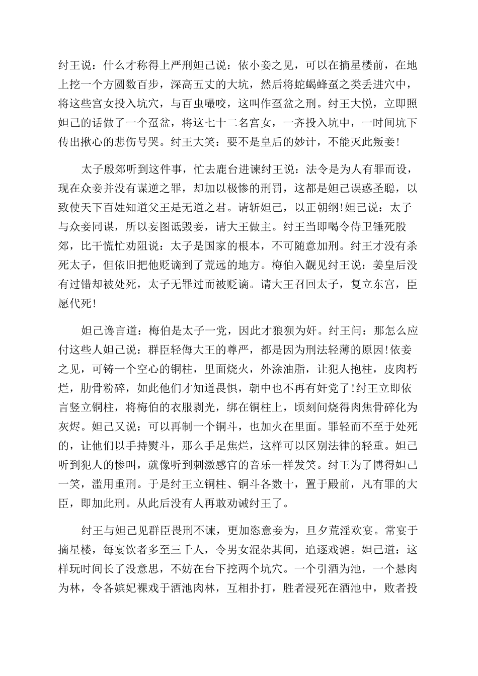 商纣王为什么只宠爱妲己_第2页