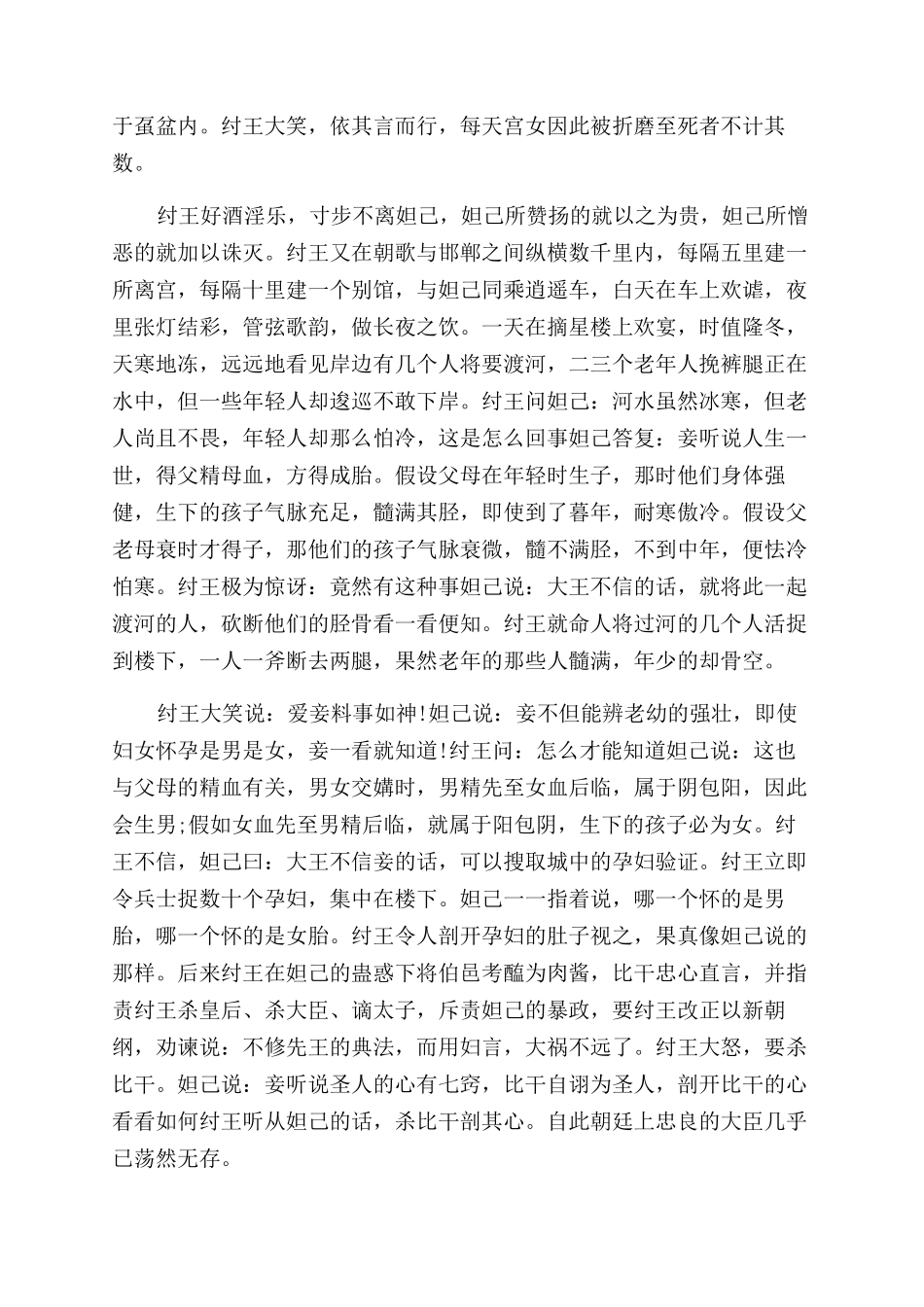 商纣王为什么只宠爱妲己_第3页