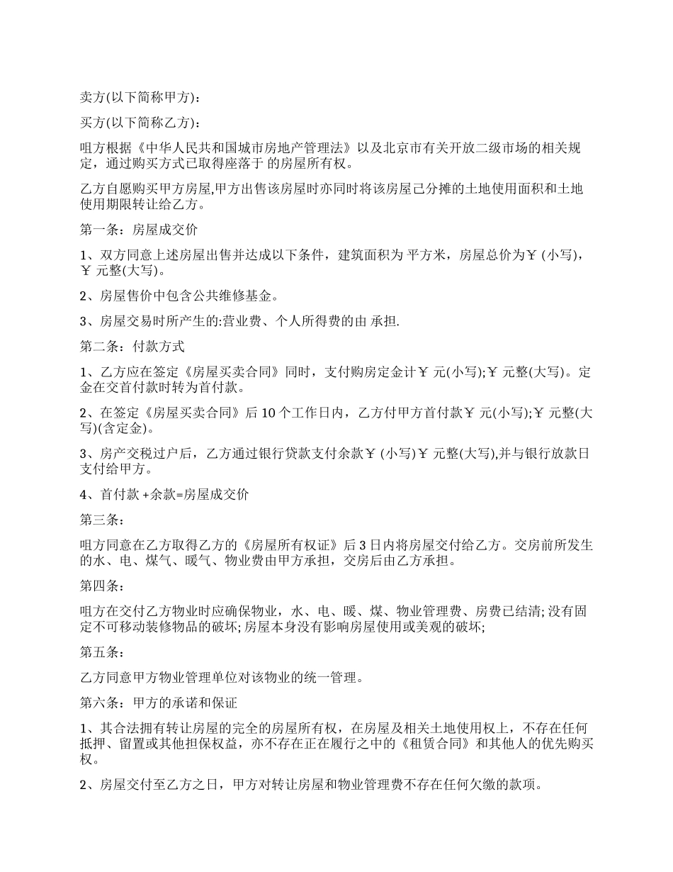 商铺买卖合同最新版协议书_第1页