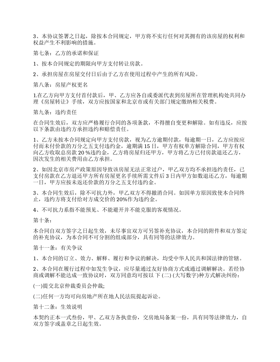 商铺买卖合同最新版协议书_第2页