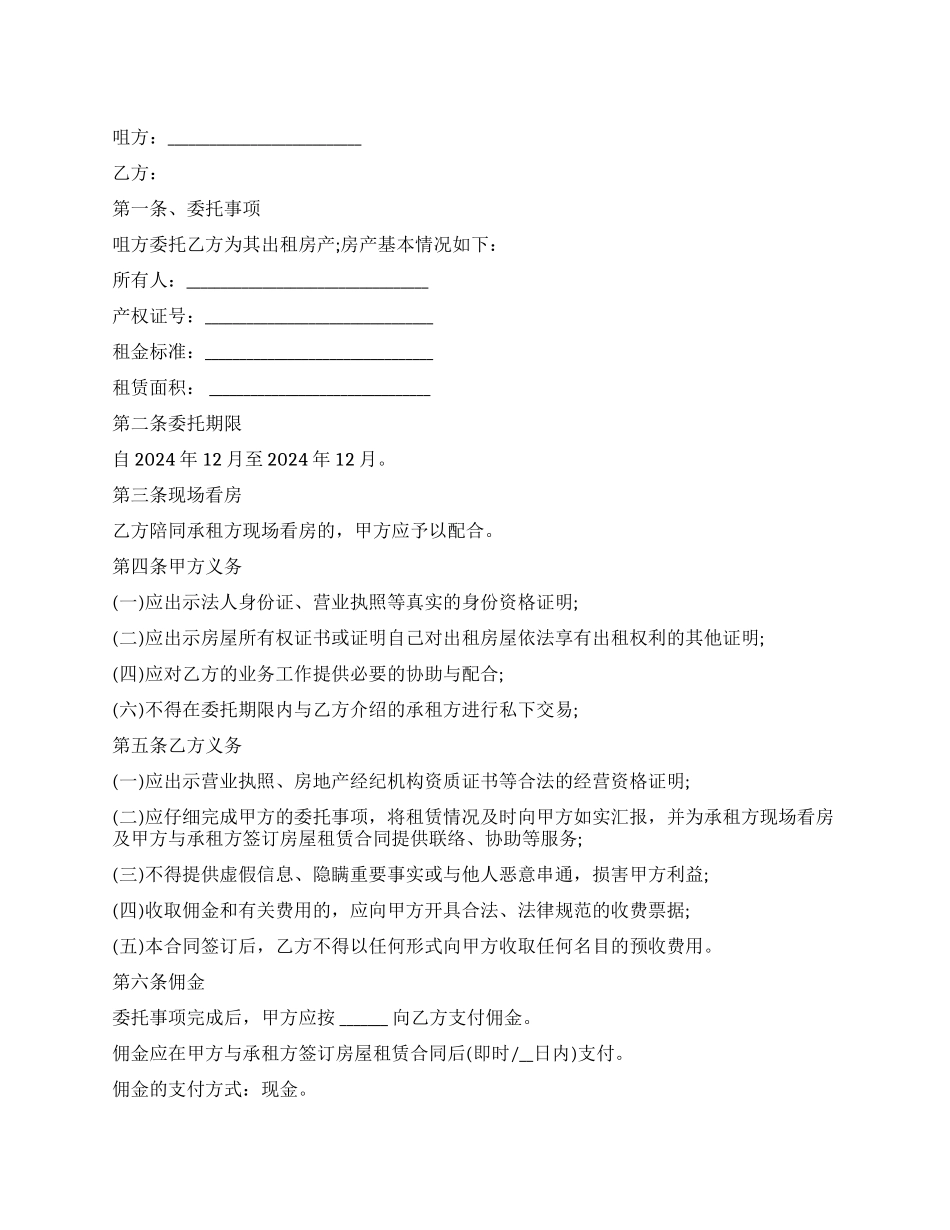 商铺委托租赁合同范本_第1页