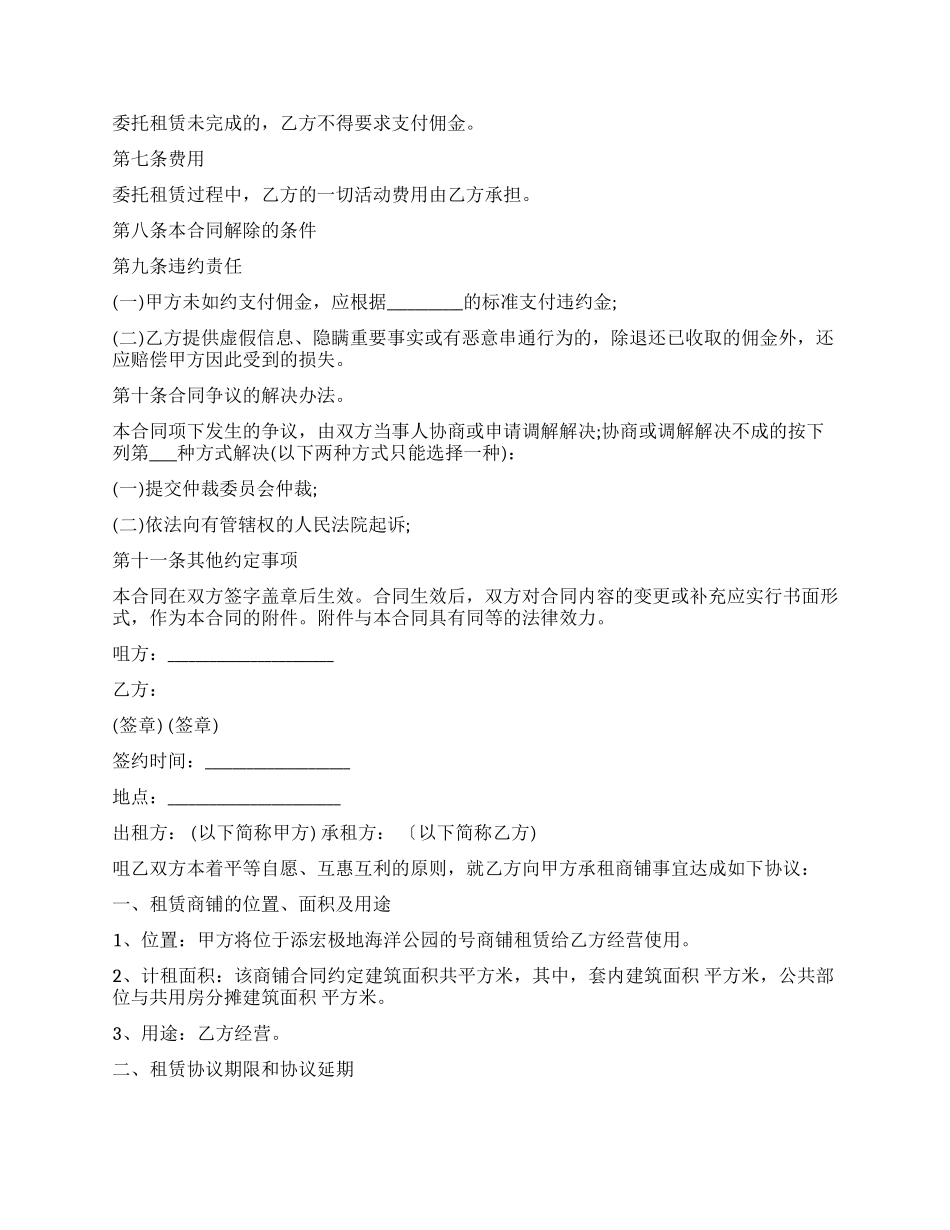 商铺委托租赁合同范本_第2页