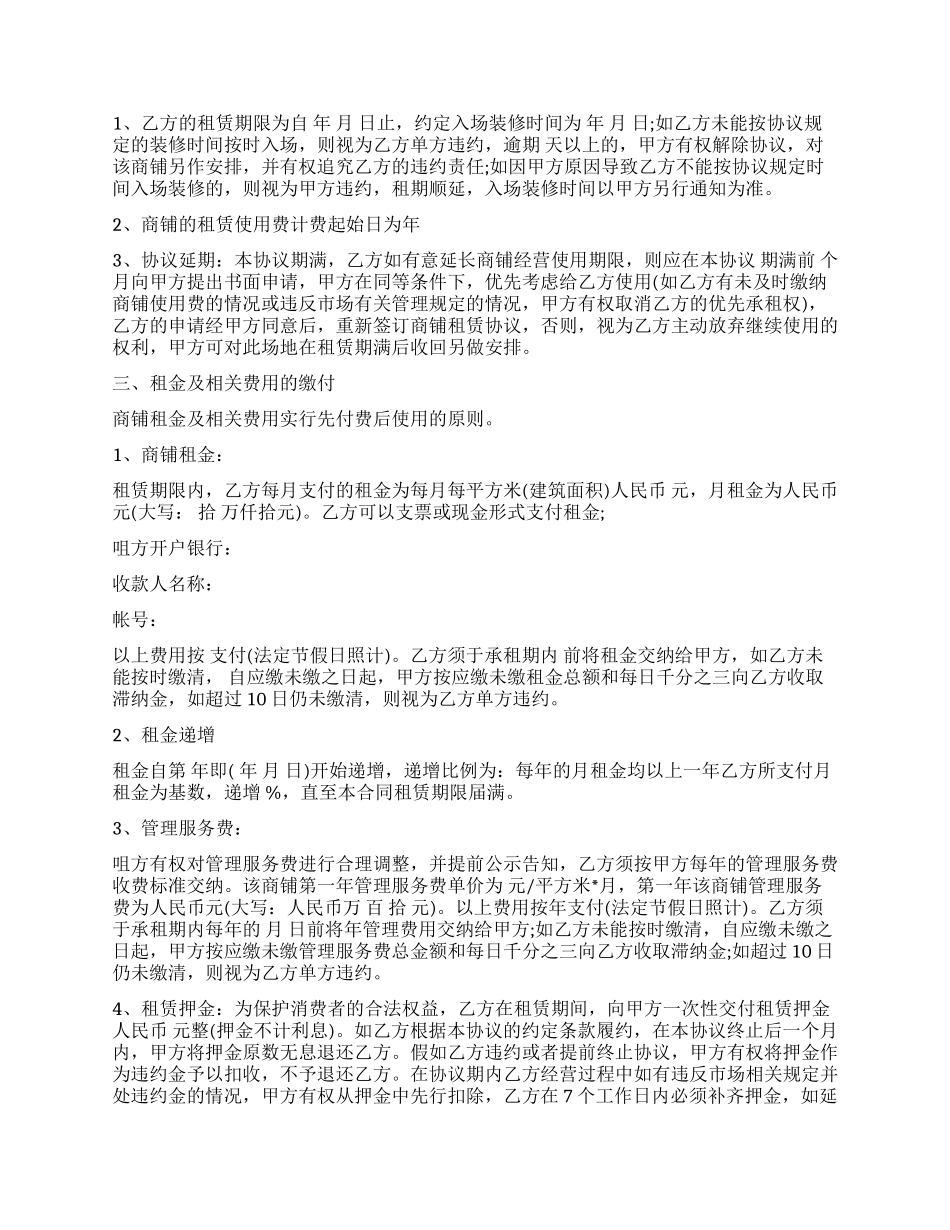 商铺委托租赁合同范本_第3页